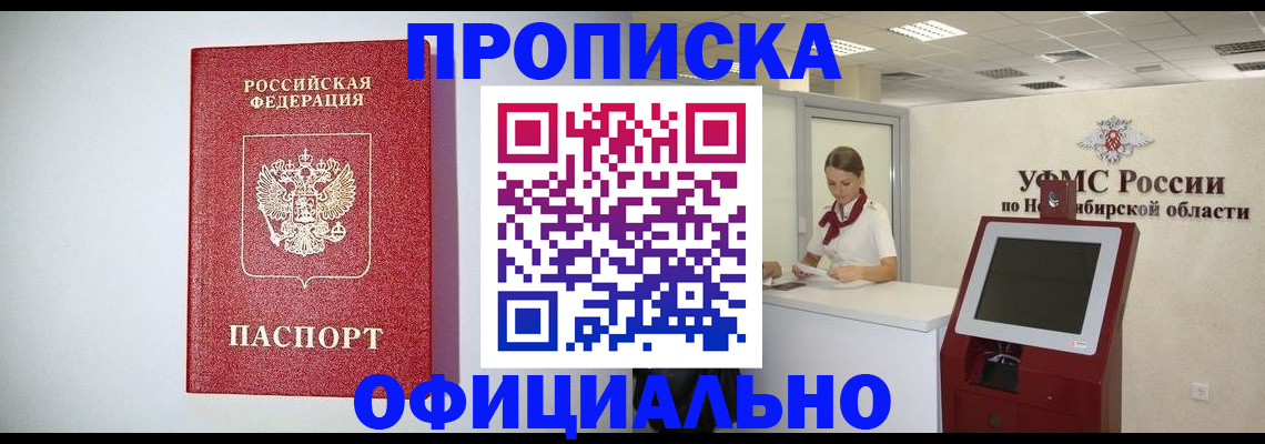прописка для кредита в Мытищах