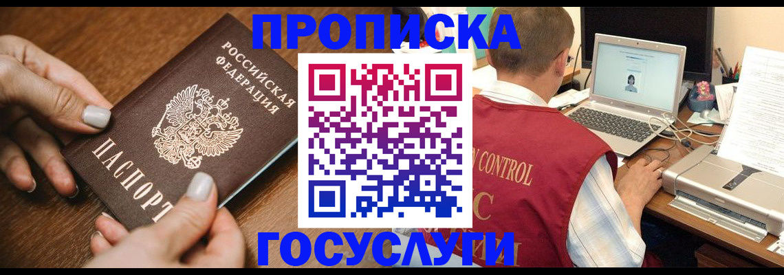 временная регистрация законно в Мытищах