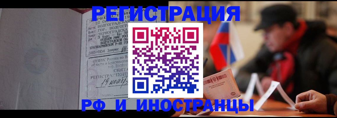 временная прописка в Мытищах