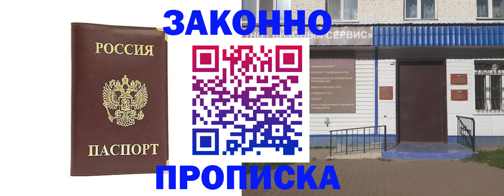 прописка для работы в Мытищах