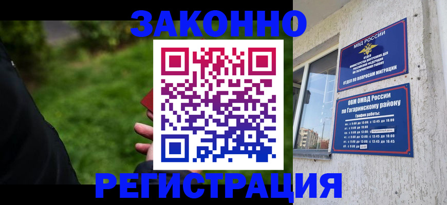 временная регистрация для школы в Мытищах