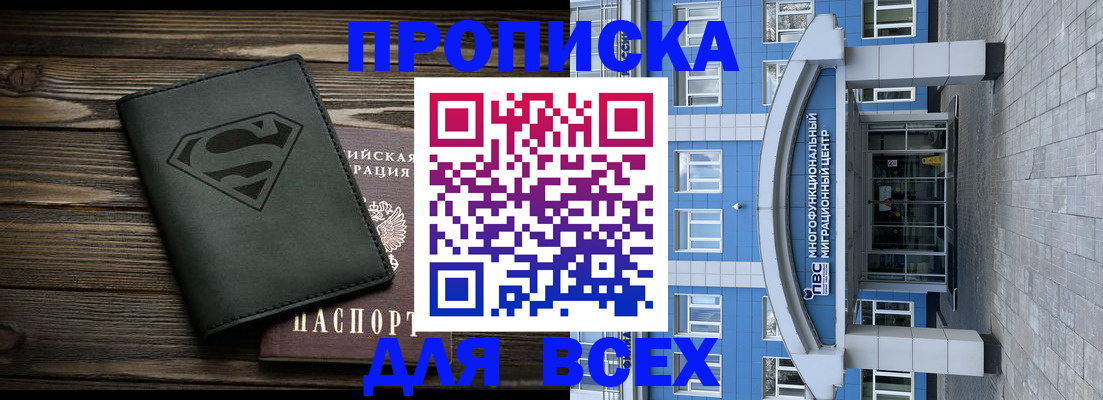 временная регистрация в квартире в Мытищах