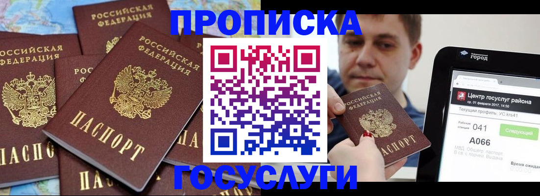 найти адрес прописки в Мытищах